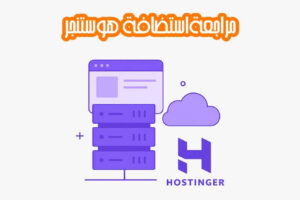 استضافة هوستنجر