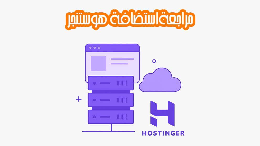 استضافة هوستنجر
