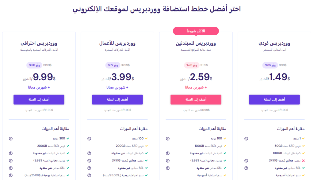 خطط استضافة هوستنجر ووردبريس