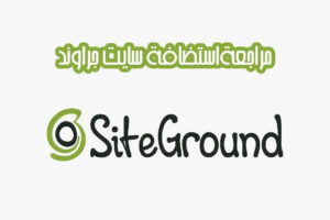 SiteGround
