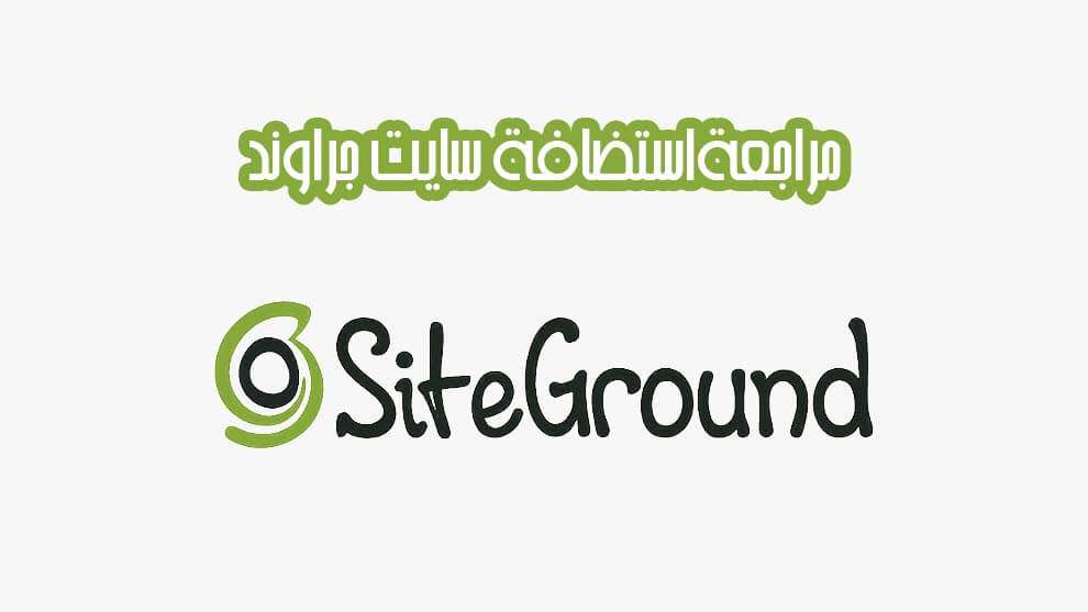 SiteGround