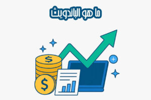 الباندويث Bandwidth