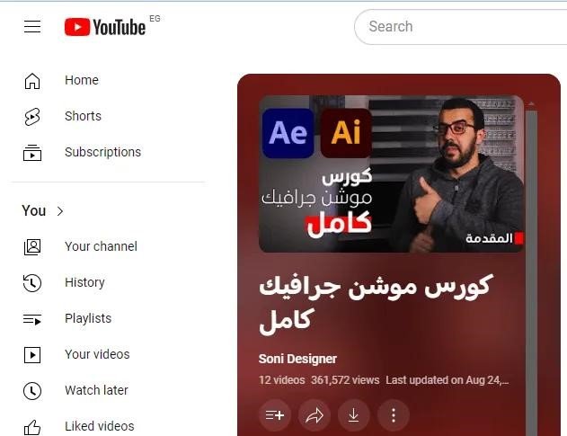 دورة Soni Designer المجانية - كورسات موشن جرافيك