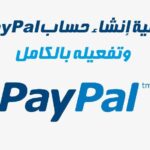 إنشاء حساب PayPal