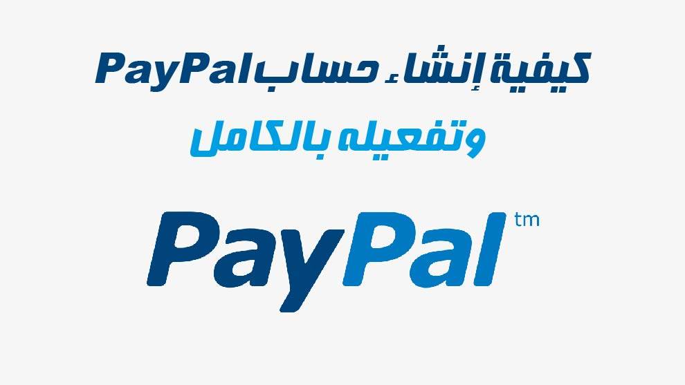 إنشاء حساب PayPal
