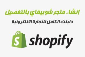 شوبيفاي