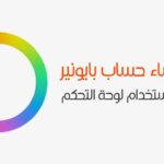 بايونير