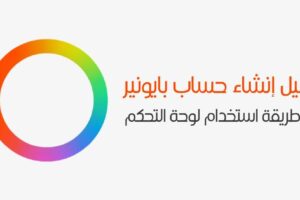 بايونير