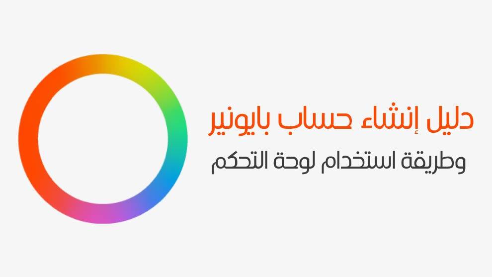 بايونير