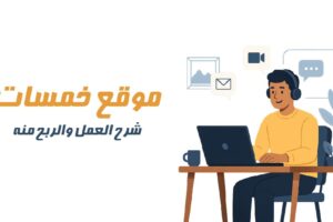 موقع خمسات