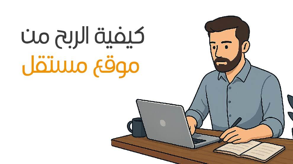 موقع مستقل