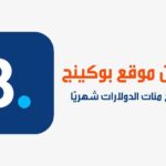 موقع بوكينج