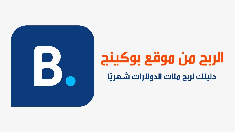 موقع بوكينج