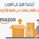 أمازون FBA