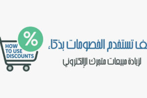الخصومات التجارية