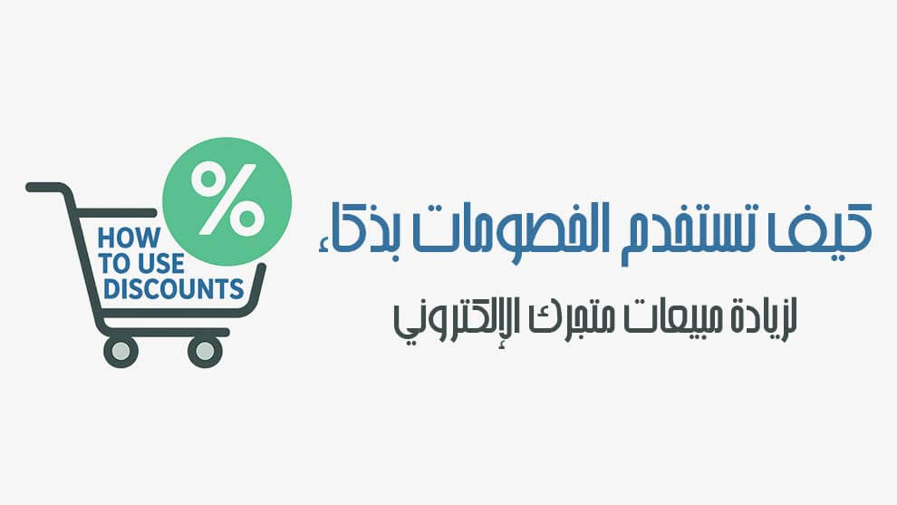 الخصومات التجارية