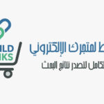 بناء الروابط
