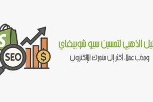 سيو شوبيفاي