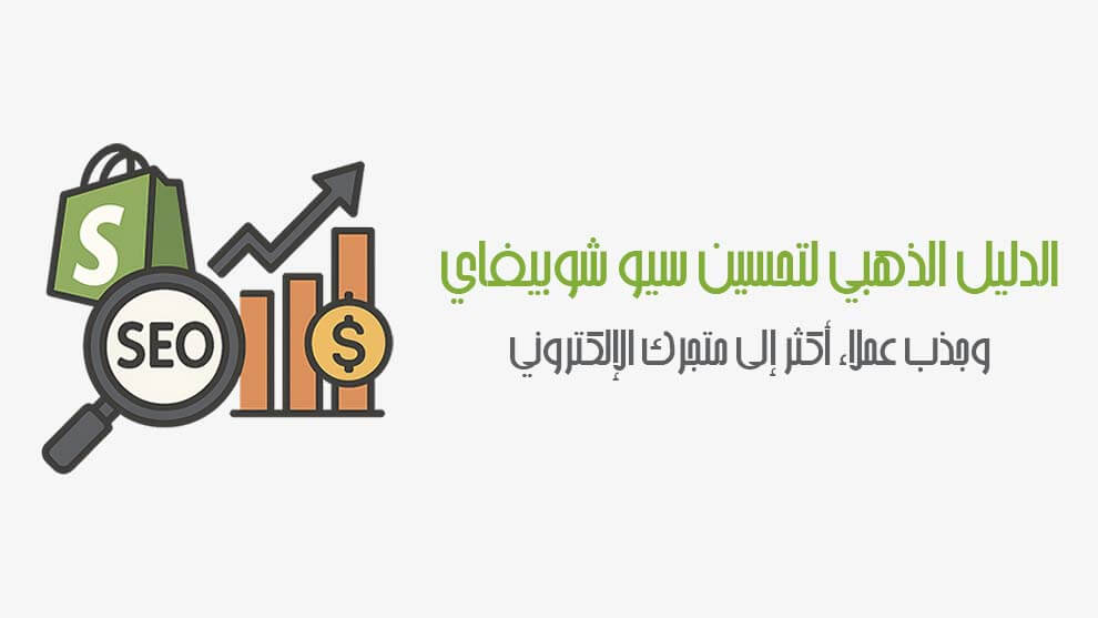 سيو شوبيفاي