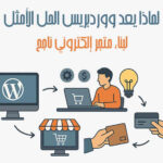ووردبريس