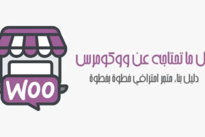 ووكومرس