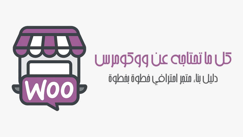 ووكومرس