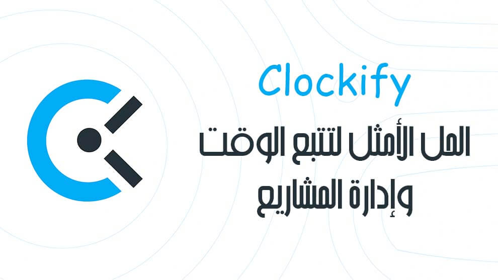 Clockify