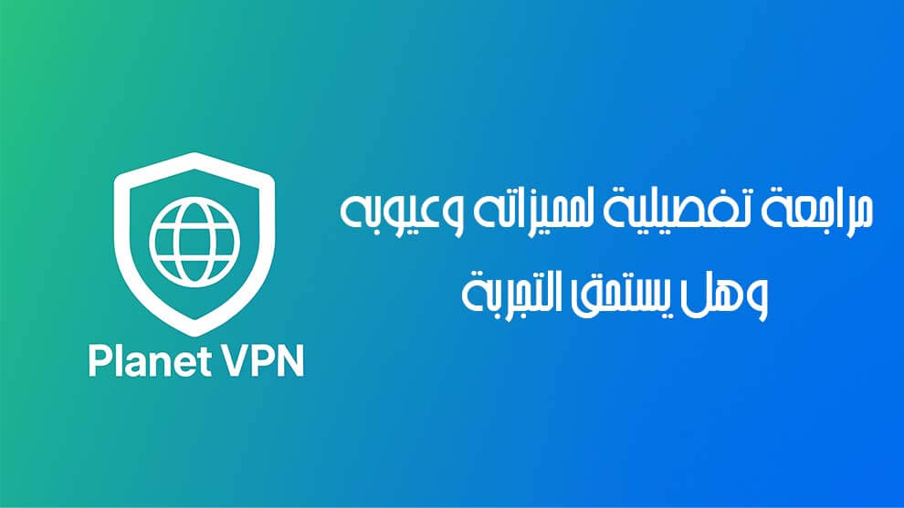 Planet VPN