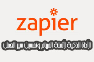 Zapier