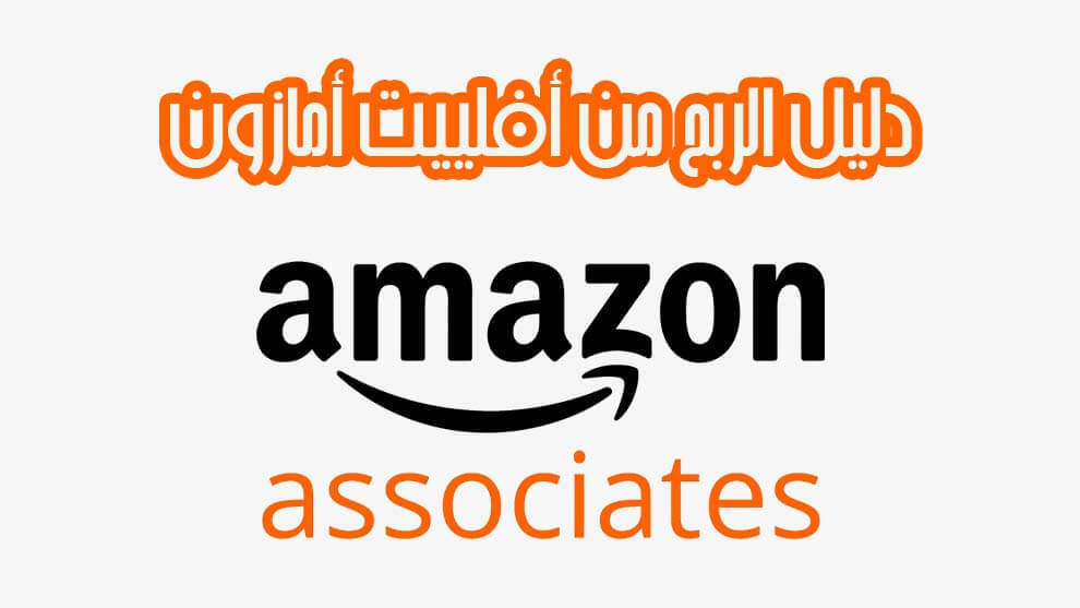 أفلييت أمازون