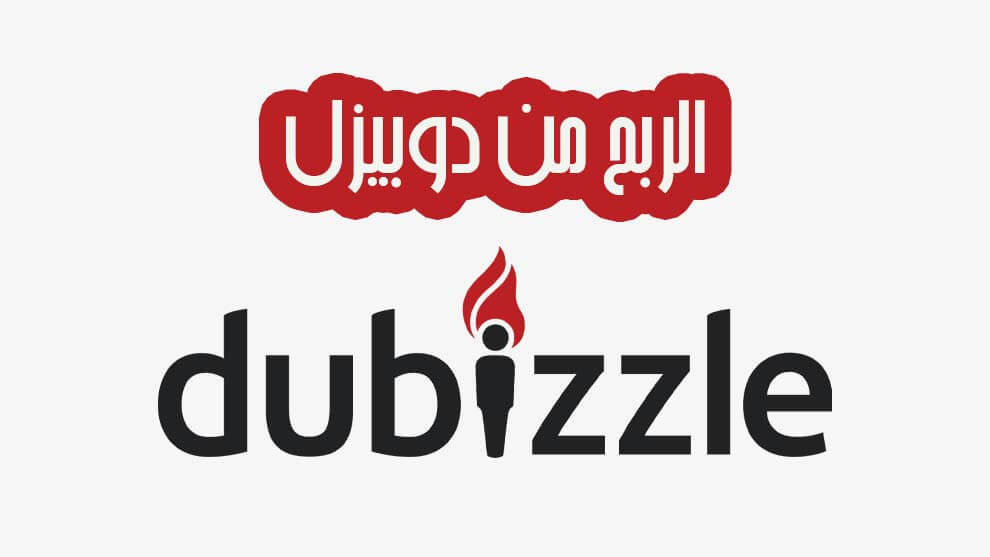 الربح من دوبيزل
