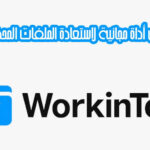 WorkinTool