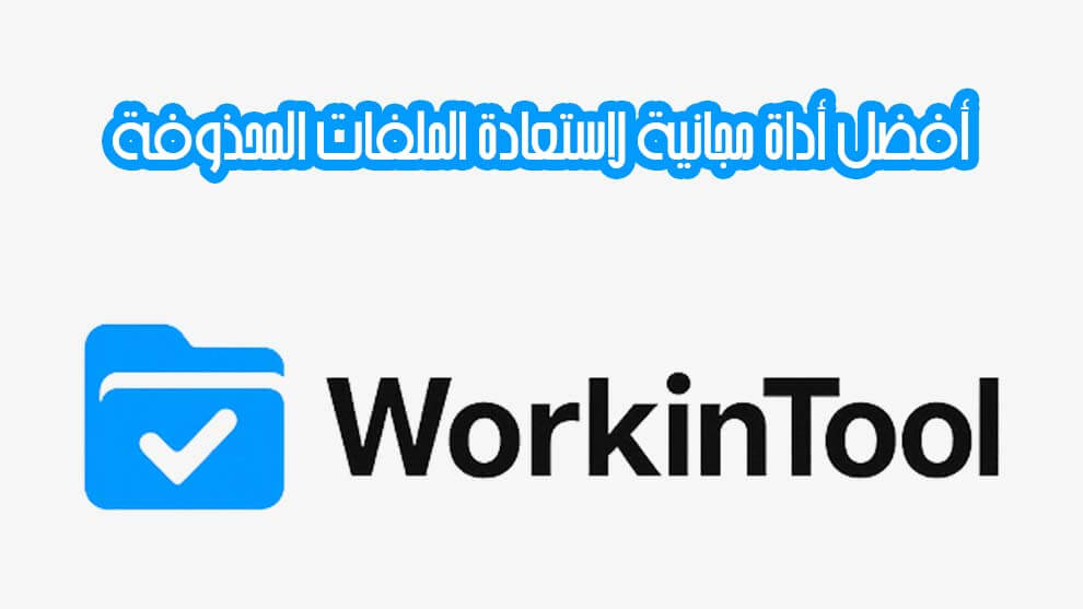 WorkinTool