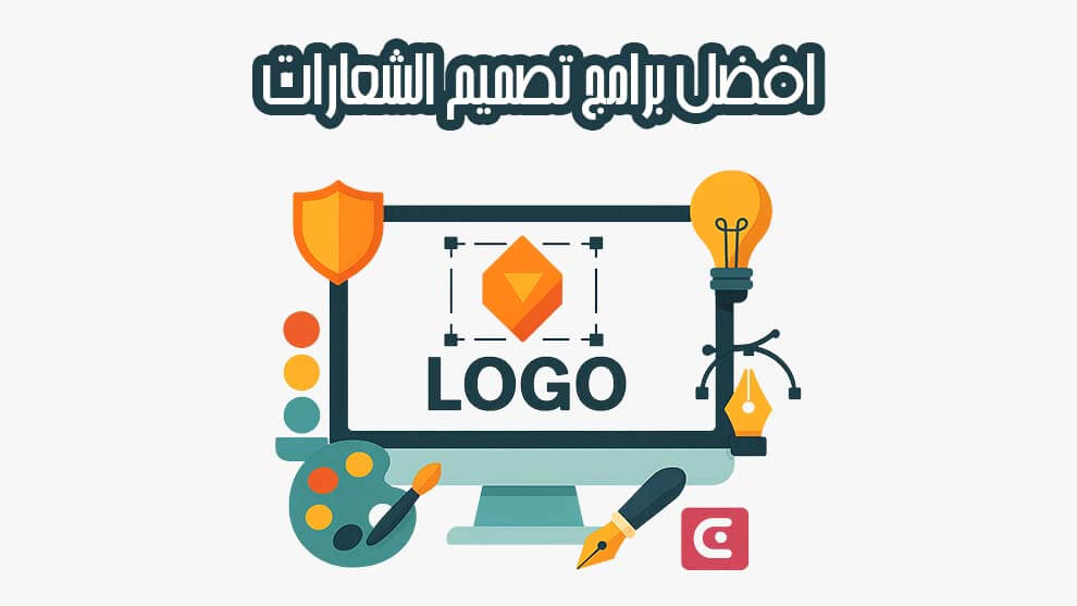 افضل برامج تصميم الشعارات