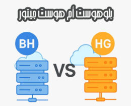 بلوهوست أم هوست جيتور