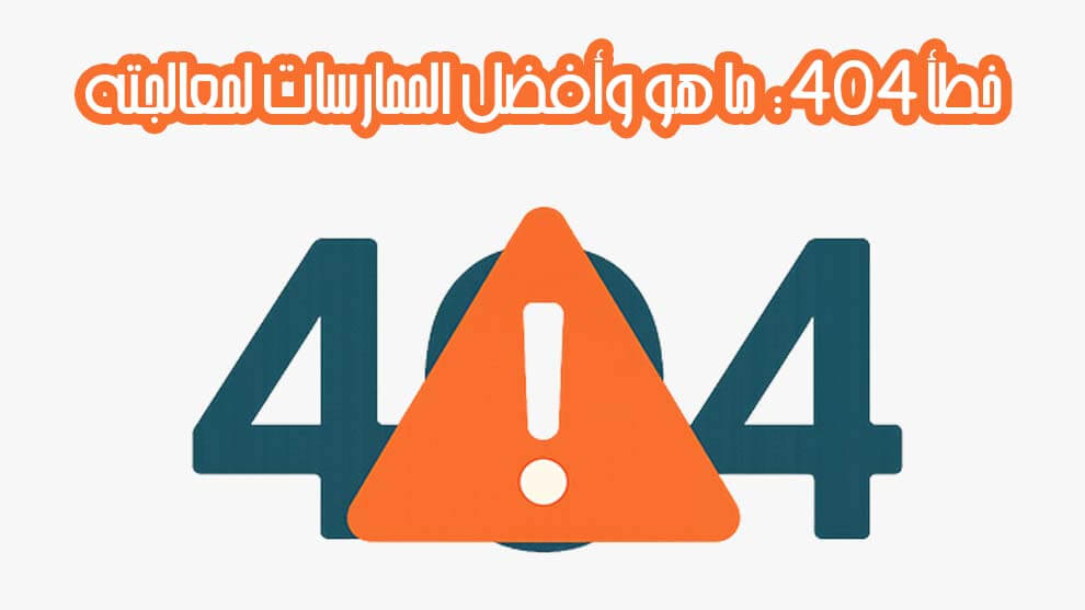 خطأ 404