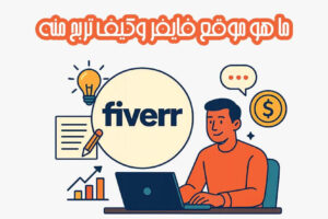 Fiverr