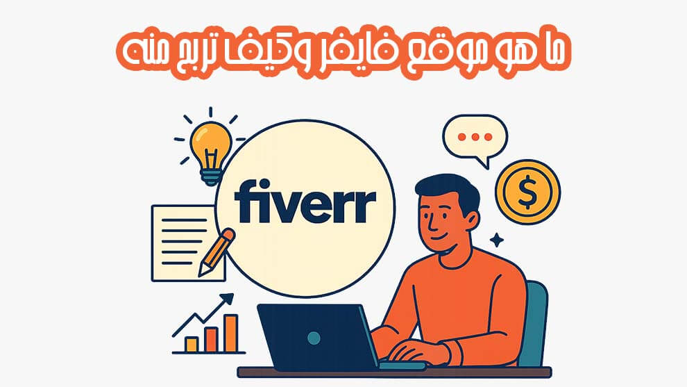 Fiverr