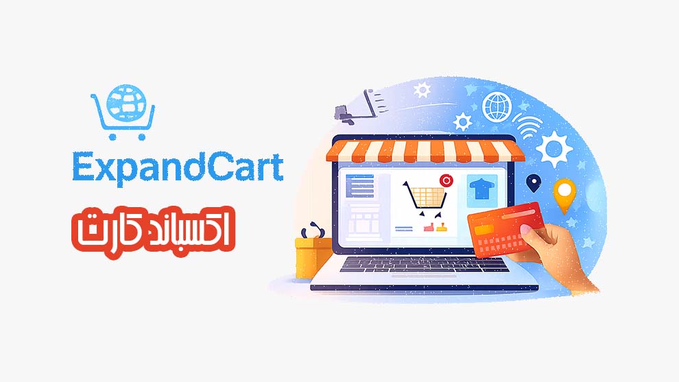 اكسباند كارت