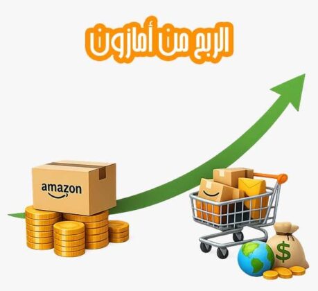 الربح من أمازون